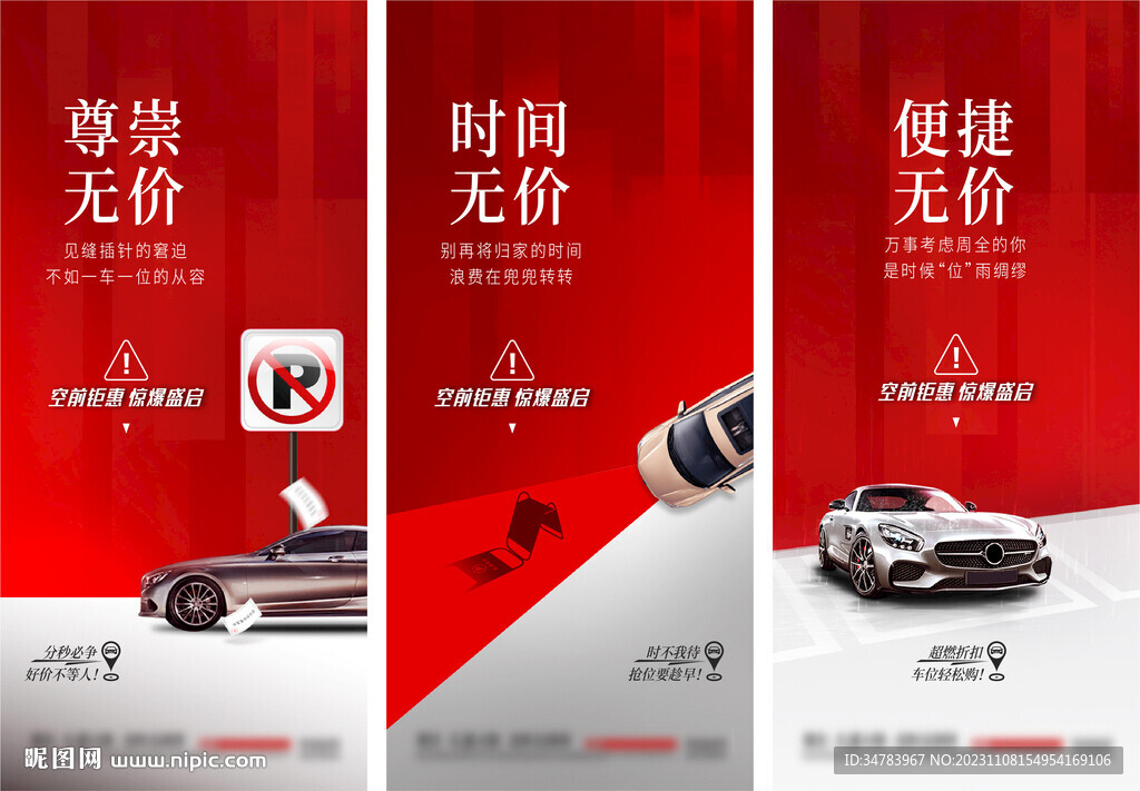 車位海報(bào) 