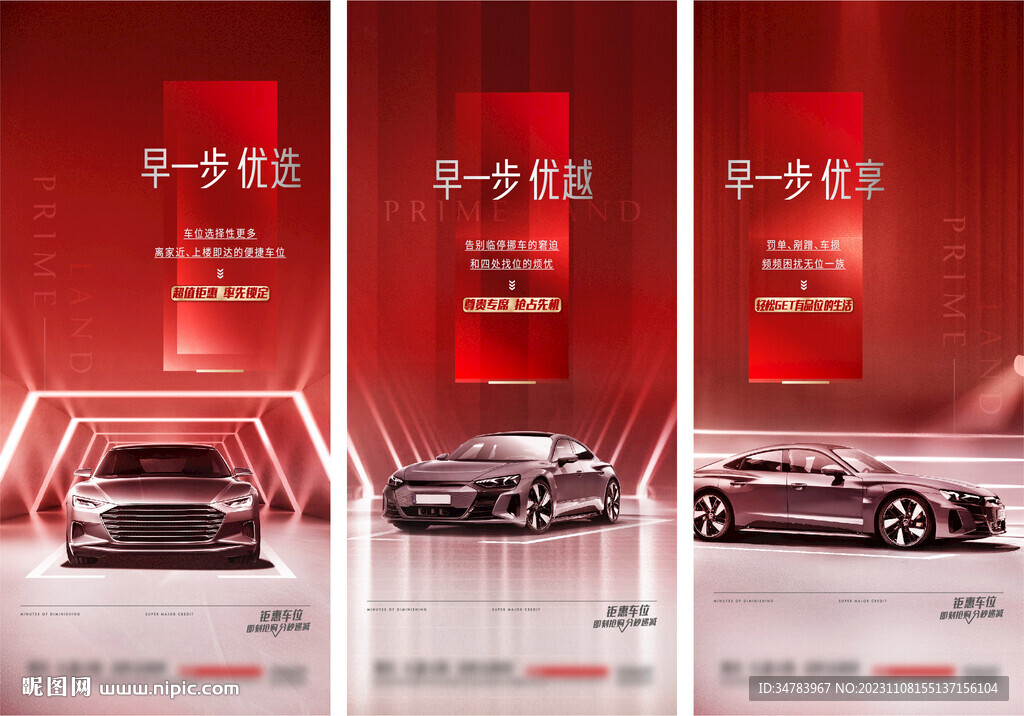 車位海報(bào) 