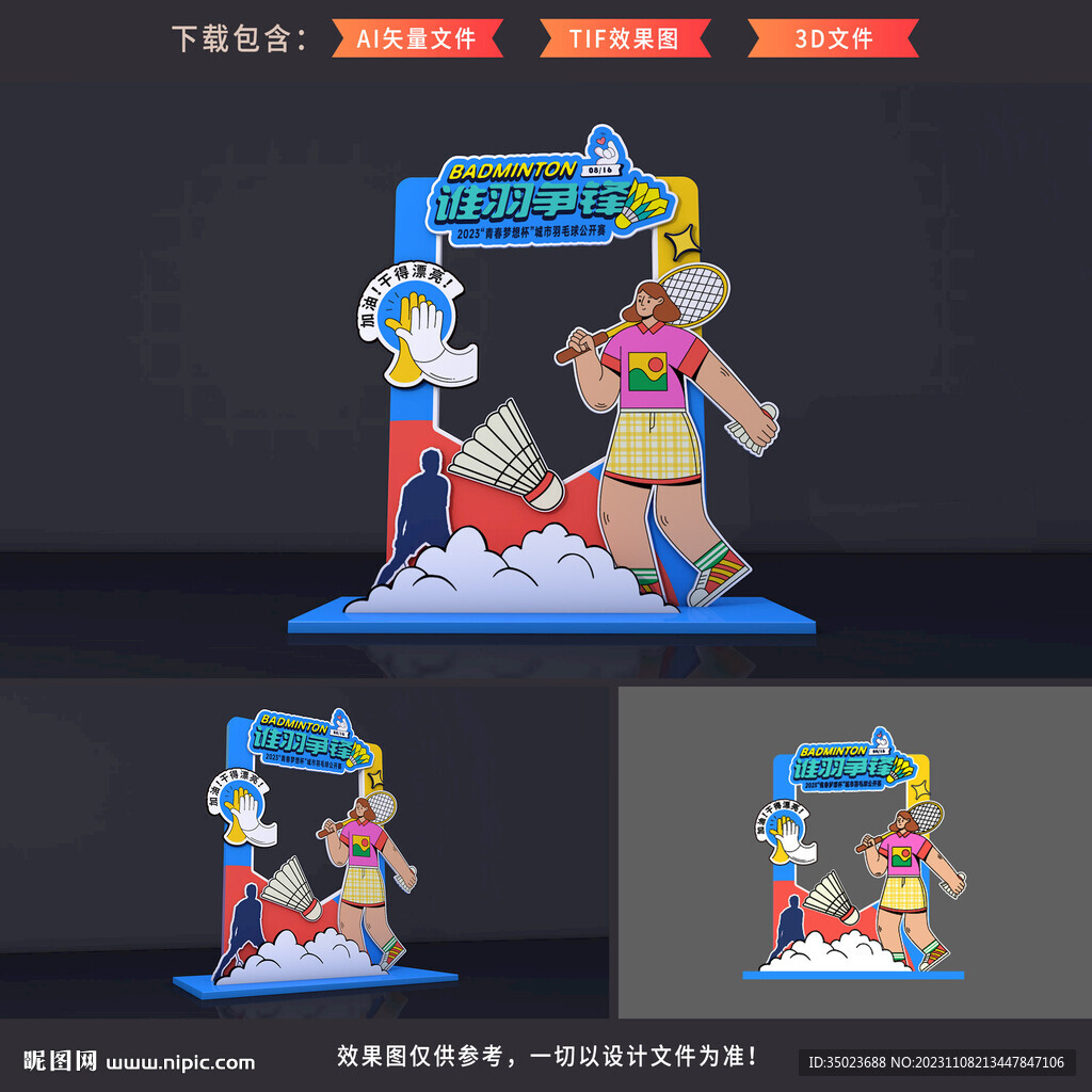 羽毛球拍照框