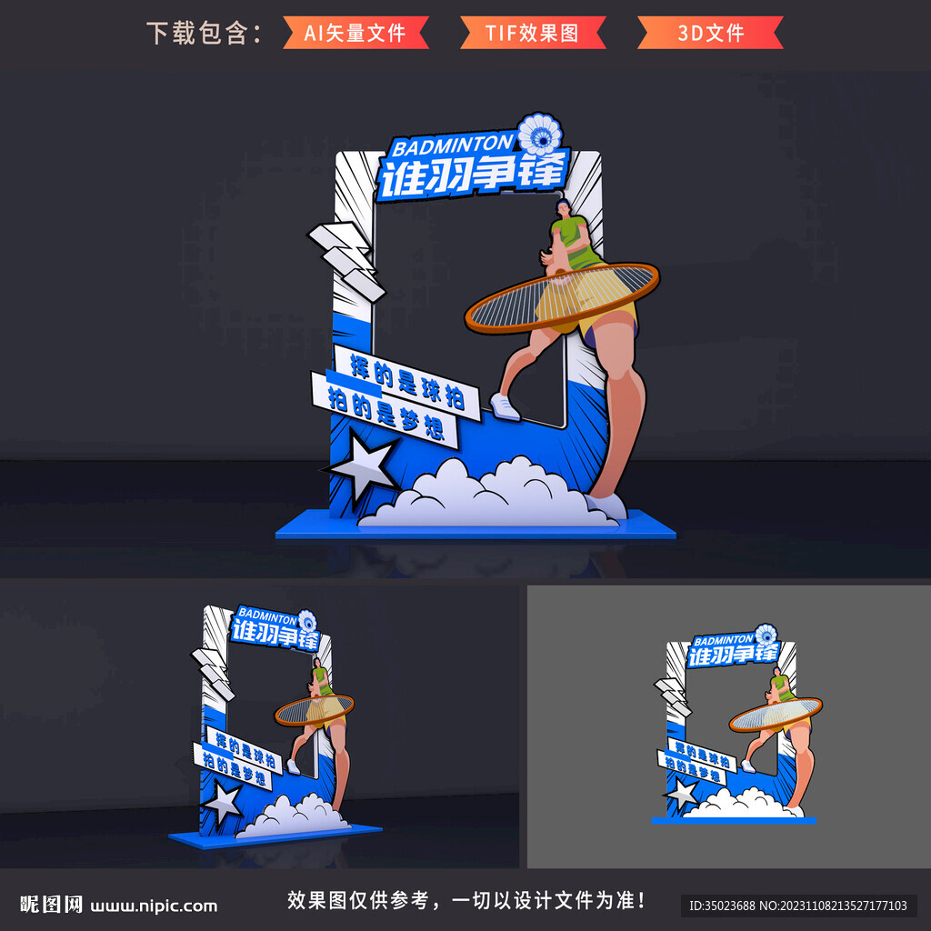 羽毛球拍照框