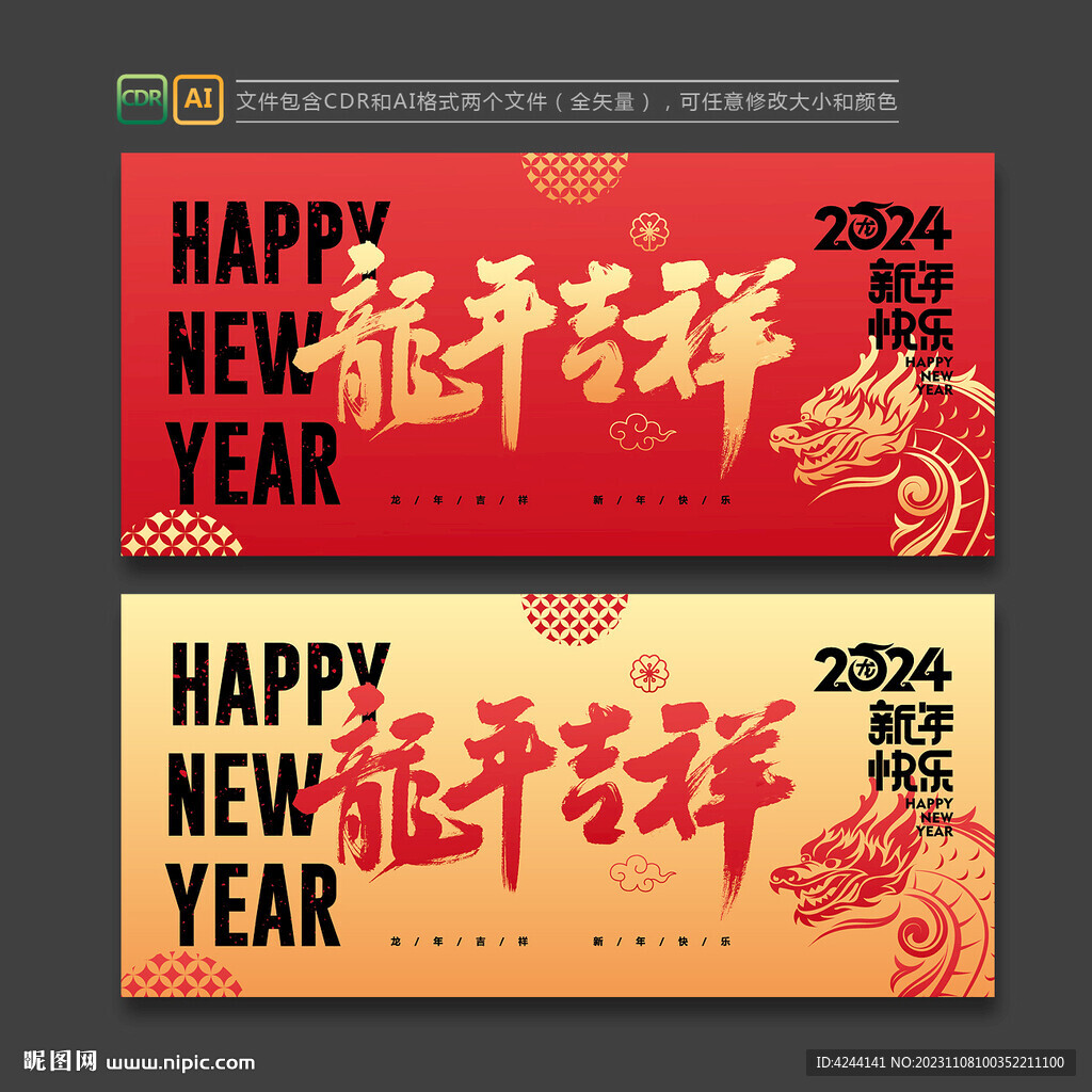 龍年吉祥