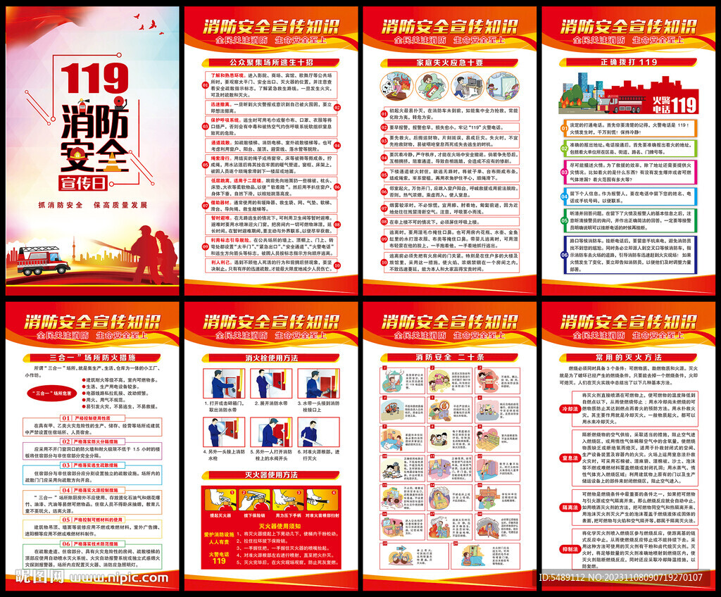消防安全