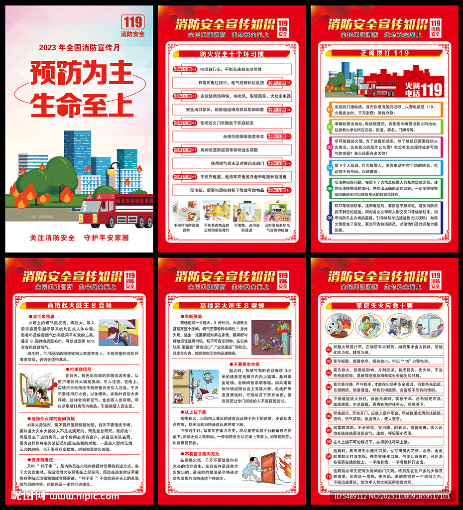 消防安全