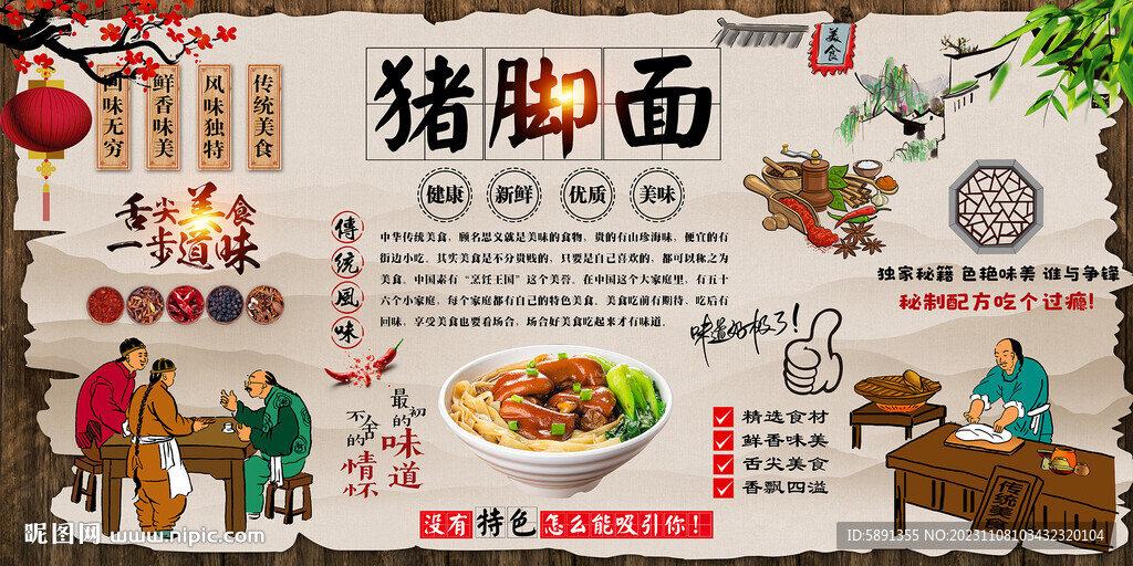 豬腳面