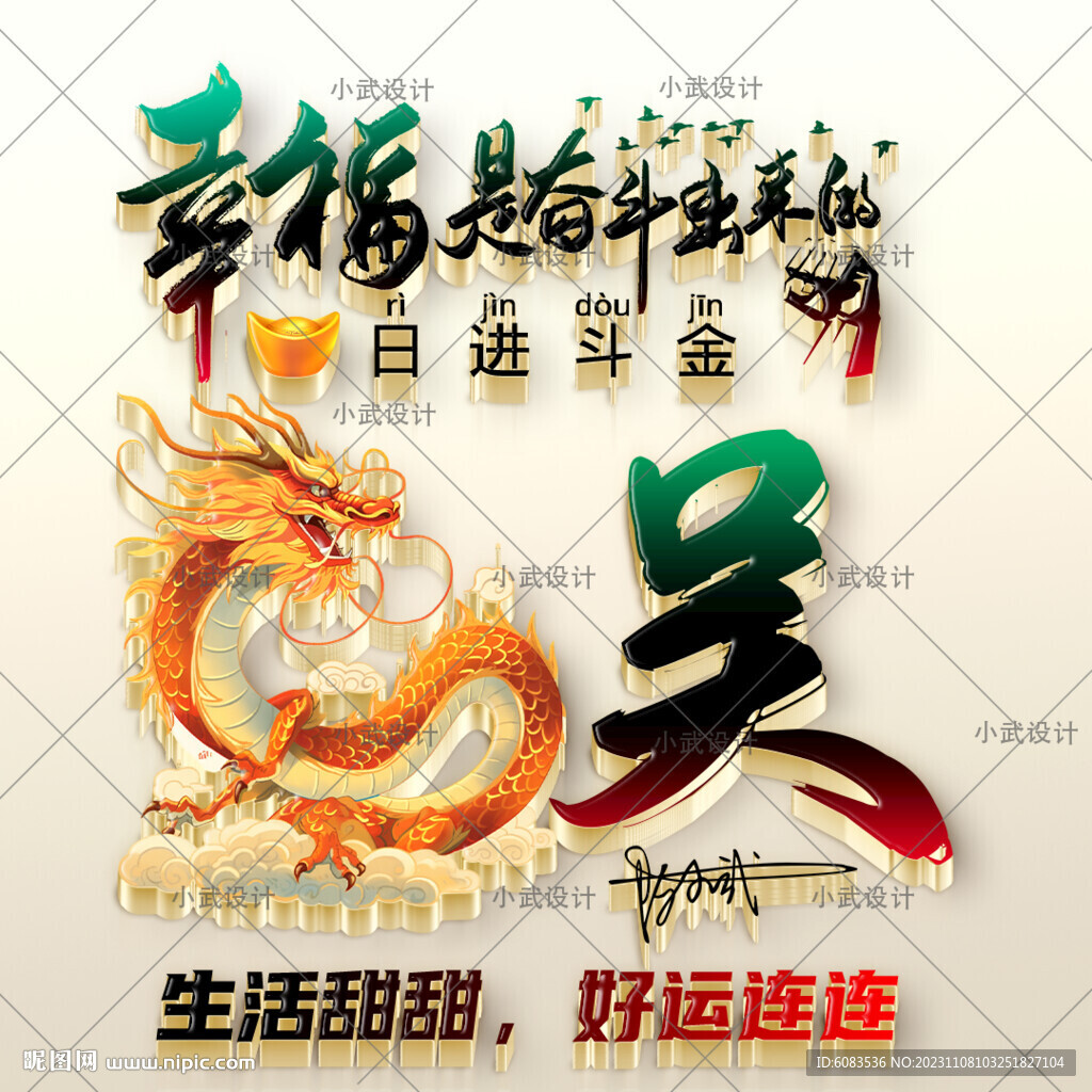 勵(lì)志 龍姓氏頭像