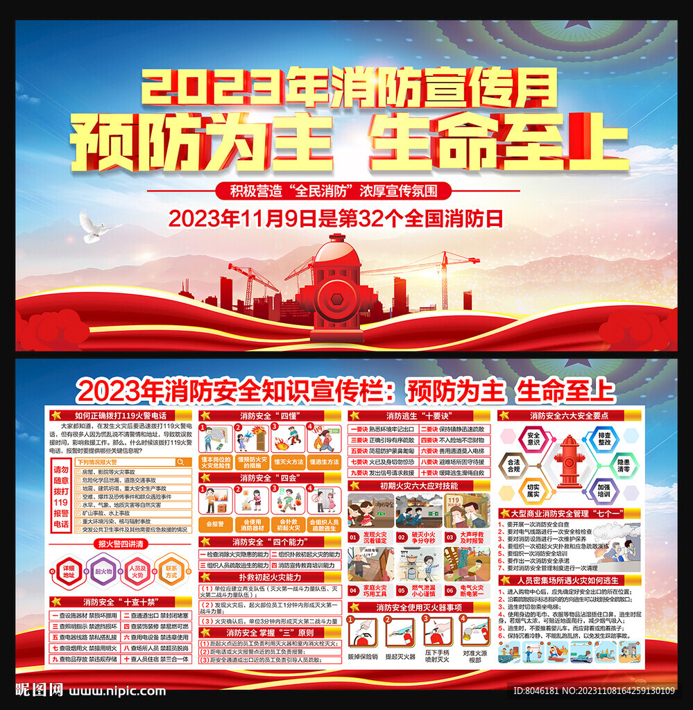消防宣傳月