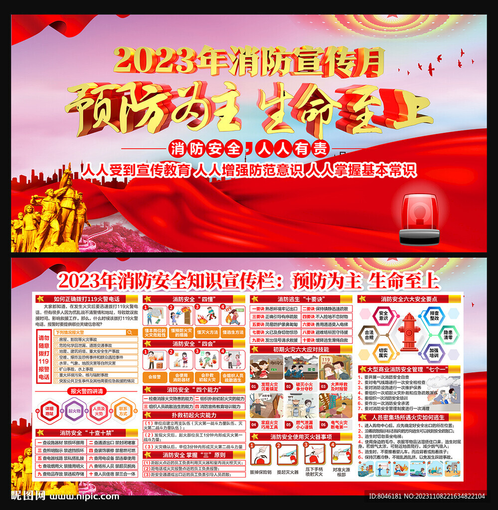 消防安全月