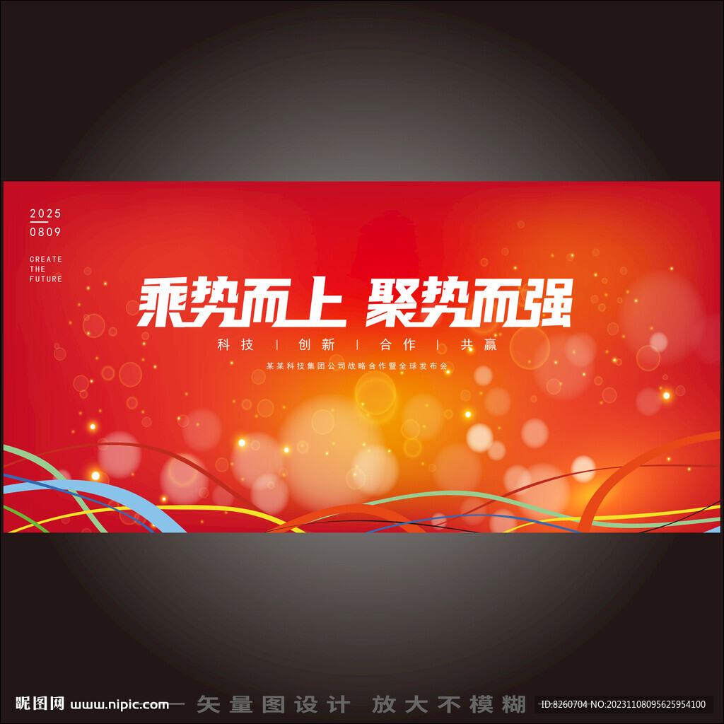 紅色科技KV主背景