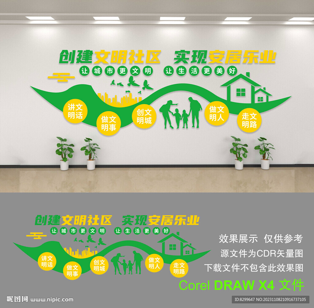 文明城市文化墻