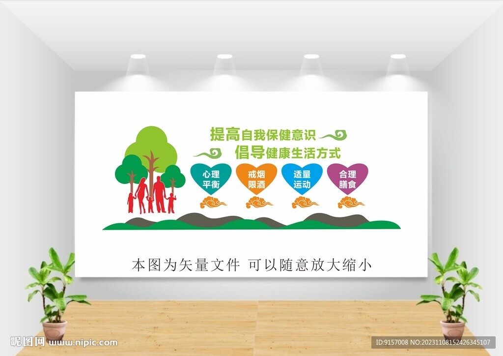 健康教育文化墻圖片