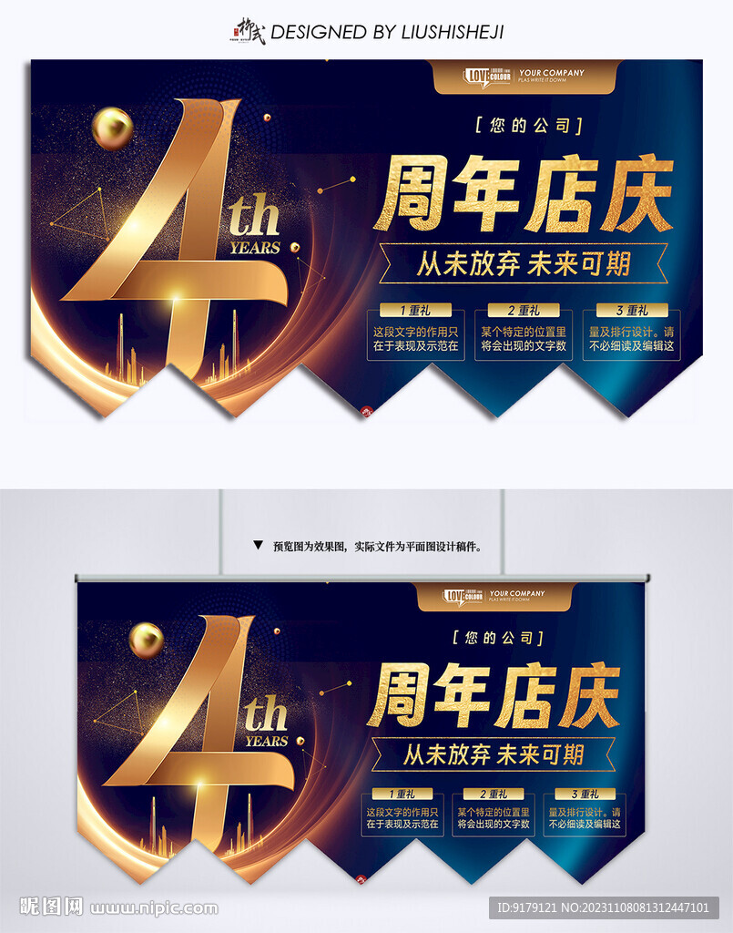 黑金周年慶吊旗