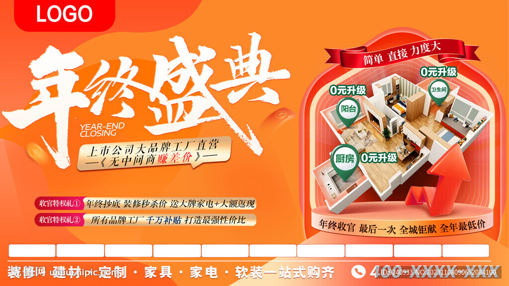 年終盛典
