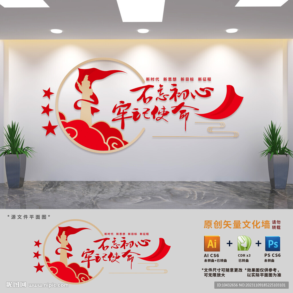 不忘初心黨建標(biāo)語文化墻