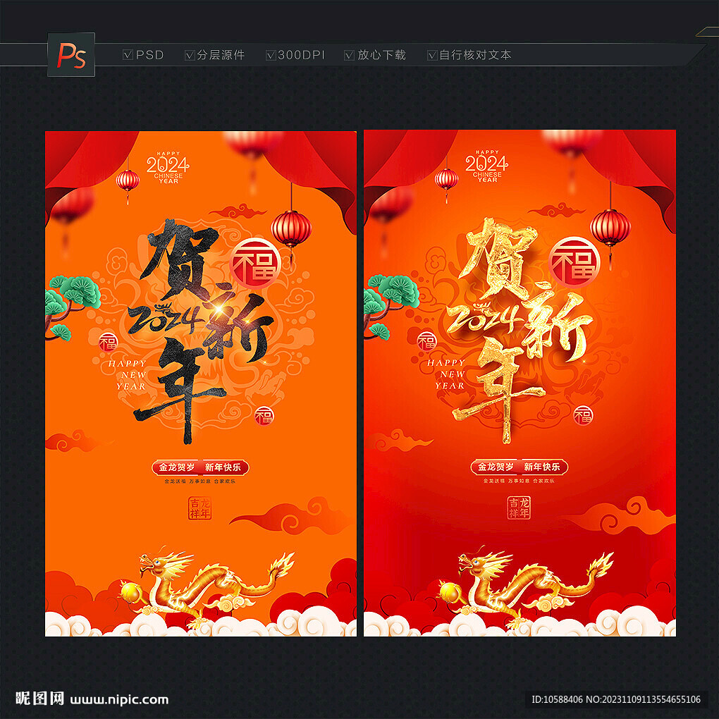 賀新年