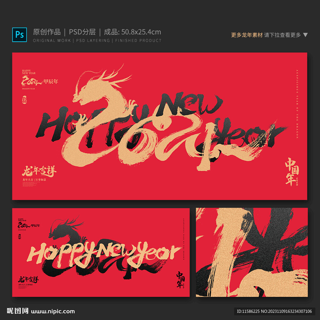 龍年海報