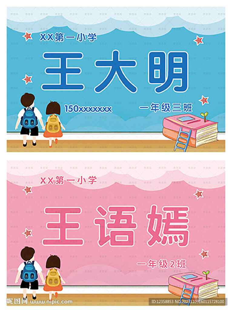 幼兒園卡通姓名牌