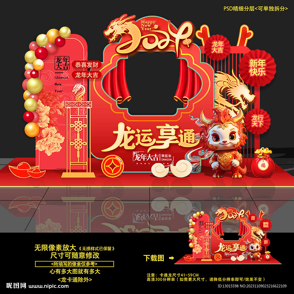 龍年美陳布置
