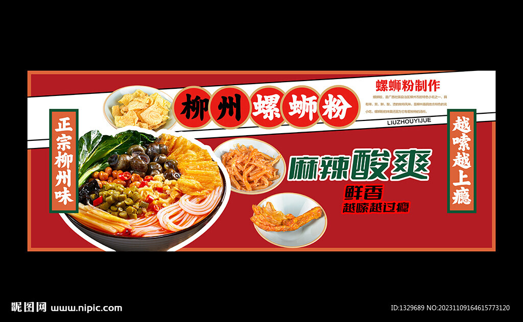 螺螄粉海報(bào)