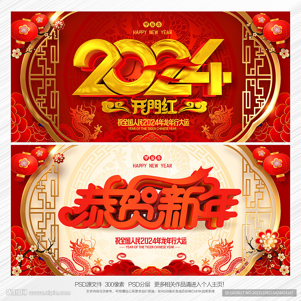 2024龍年春節海報