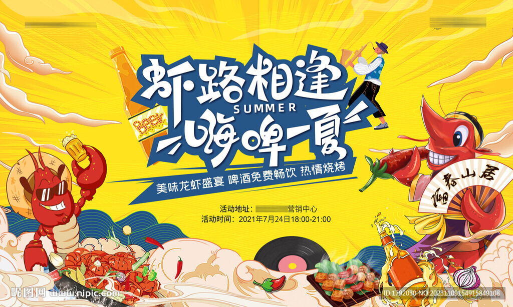 小龍蝦海報
