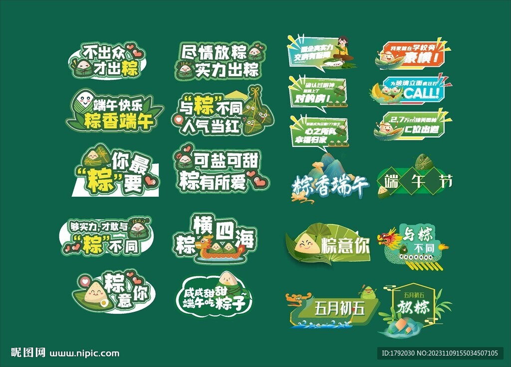 端午節(jié)手舉牌