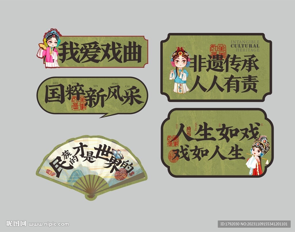 戲曲異形牌