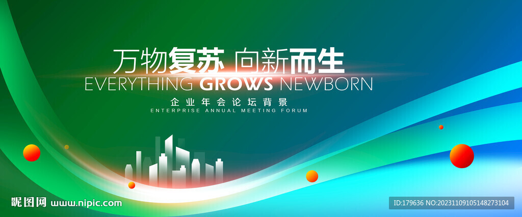 綠色會議背景