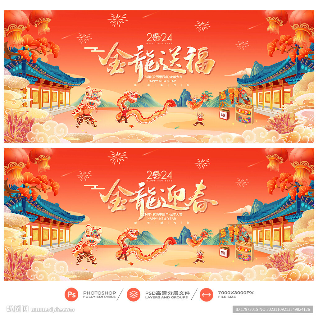 2024龍年