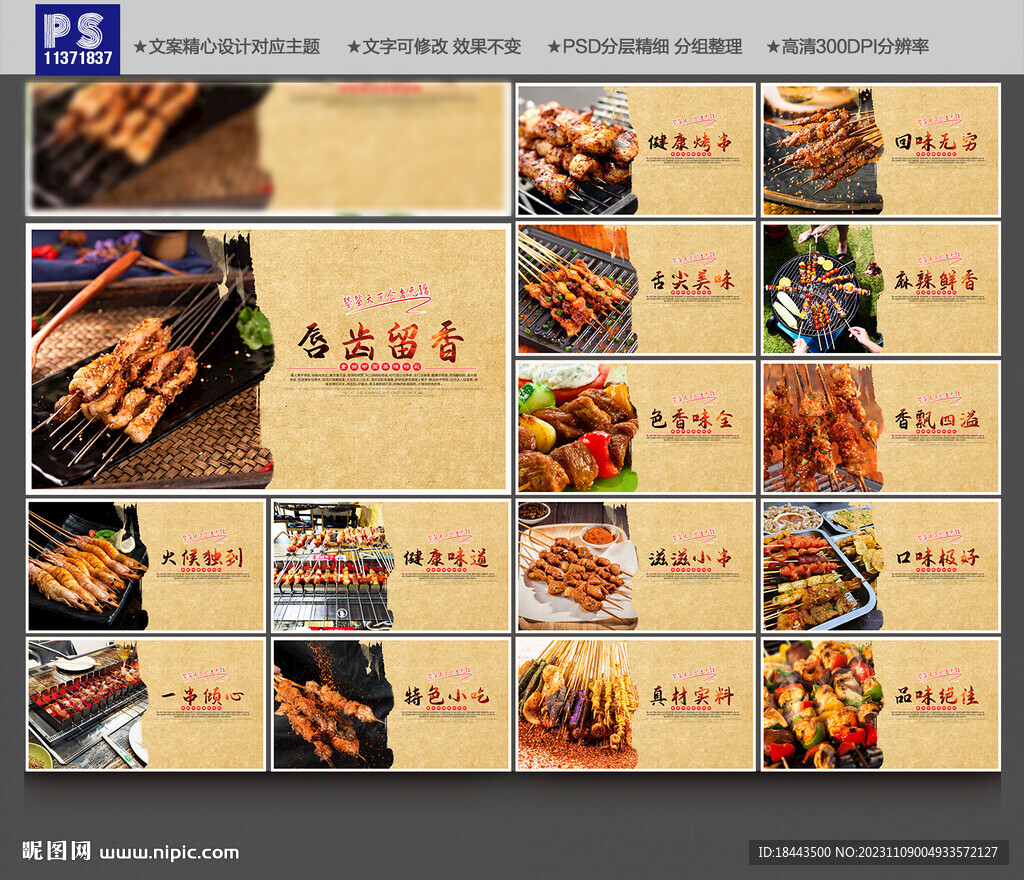烤串