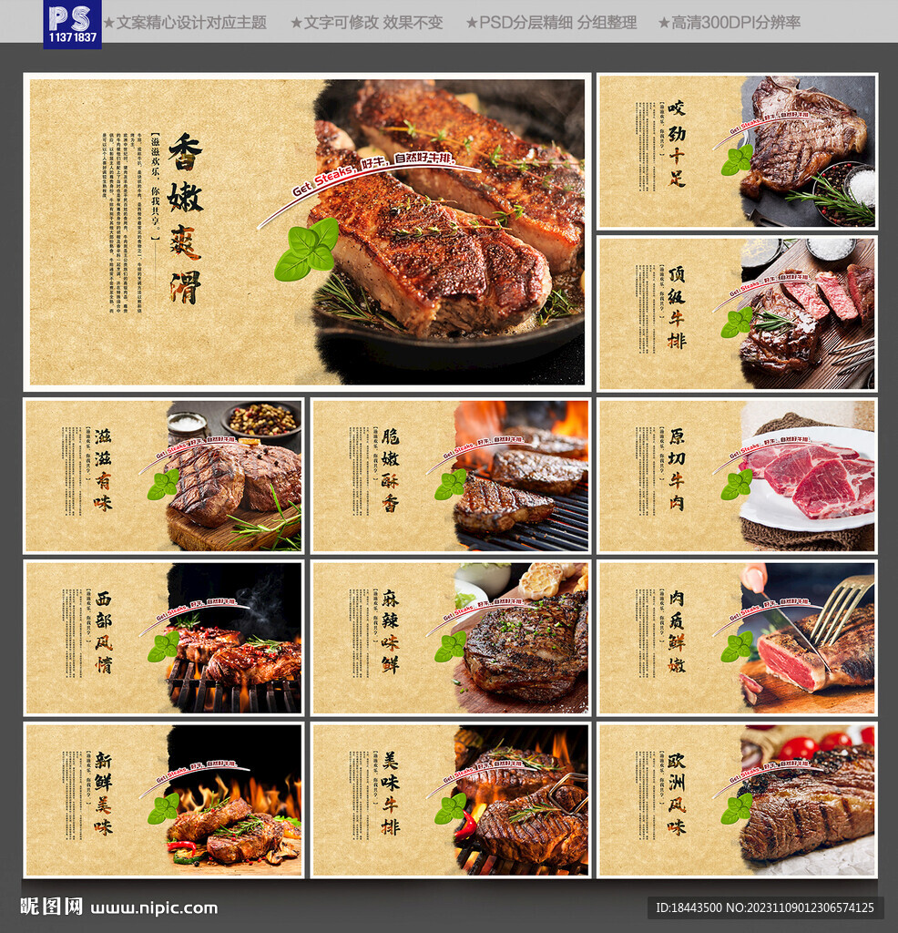 牛排