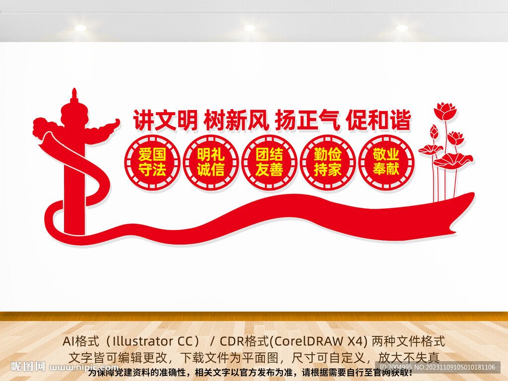 文明社區(qū)文化墻