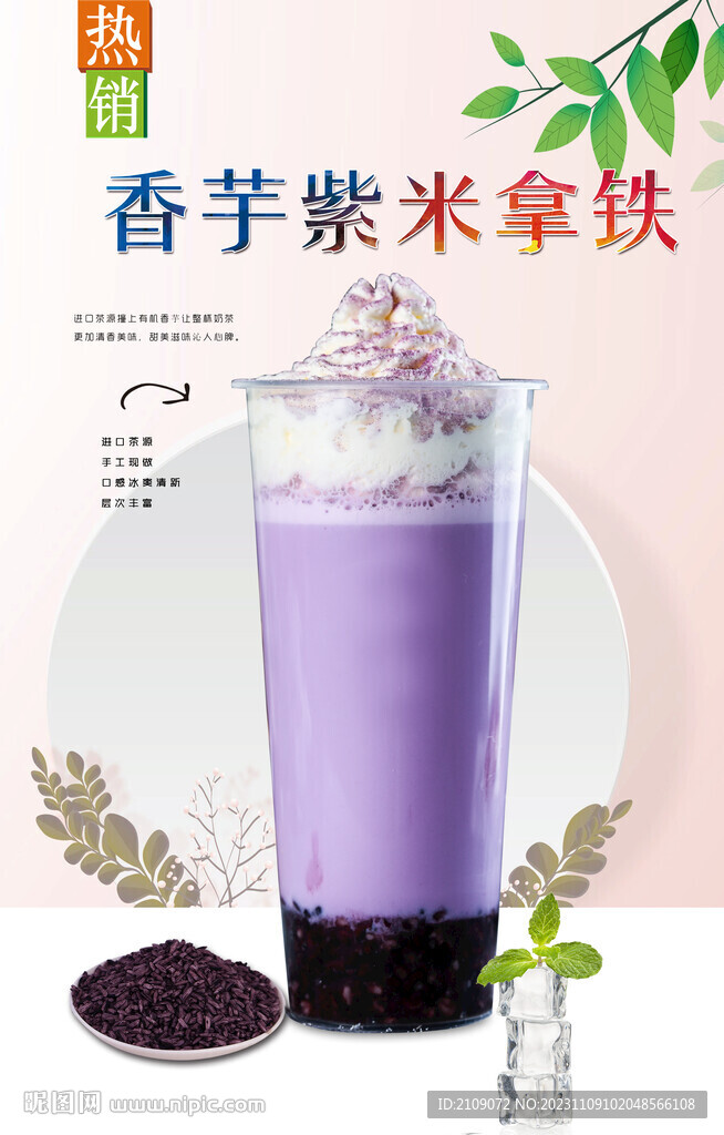 香芋紫米拿铁