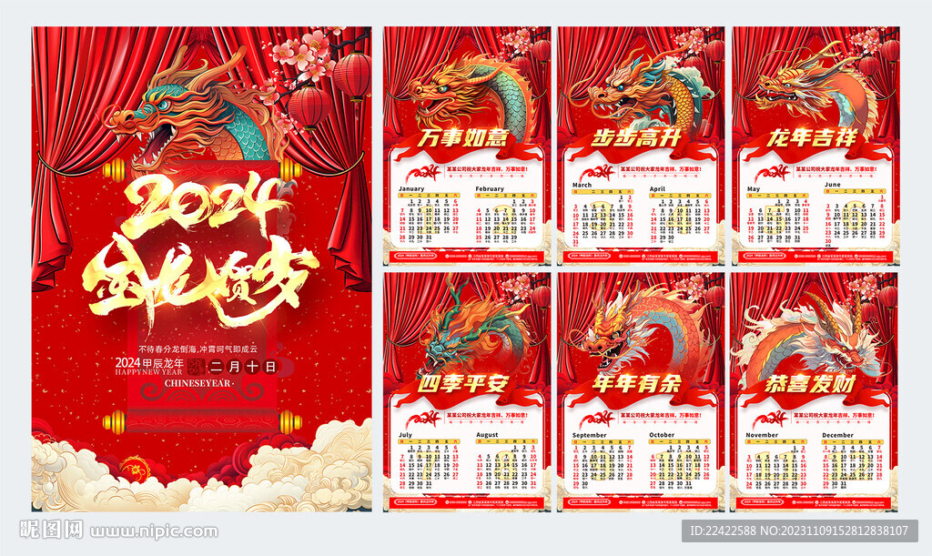 2024新款臺歷模版龍年日歷