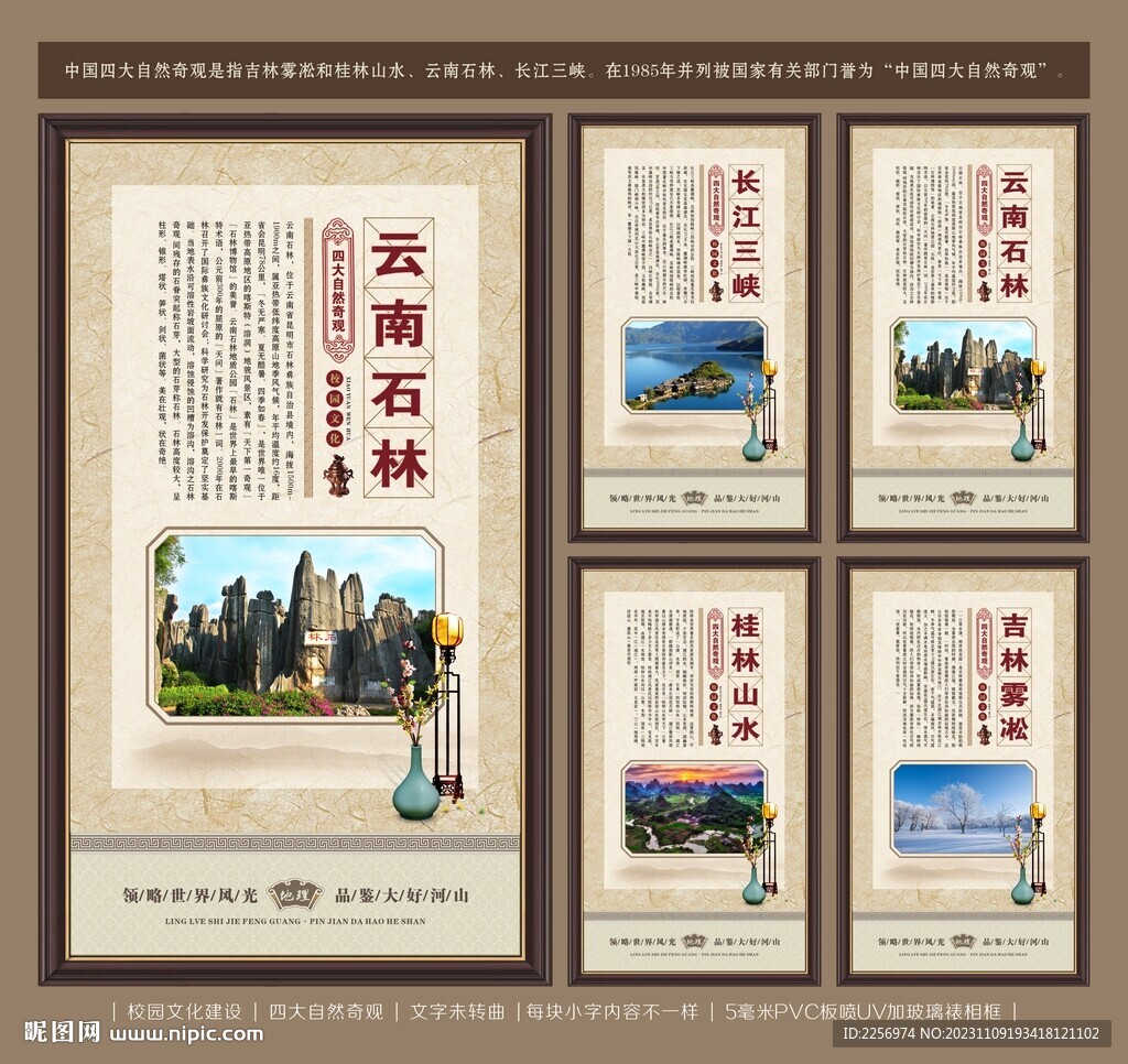 四大自然奇觀