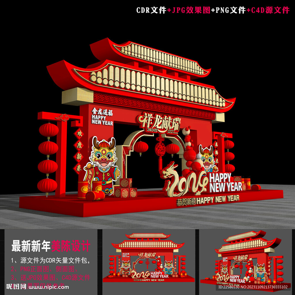 龍年布置