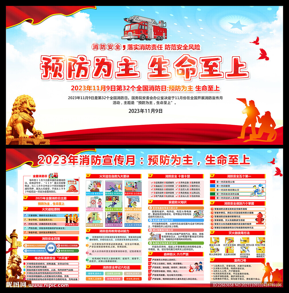 消防