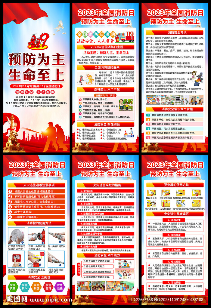 119消防日