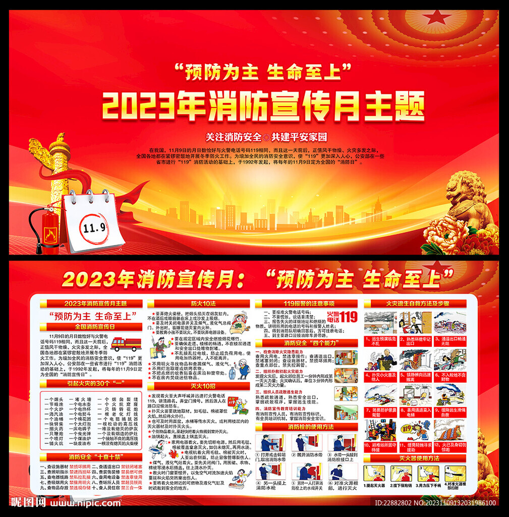 2023消防月海報(bào)