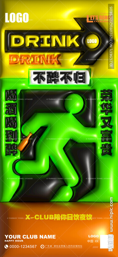 酒吧海報