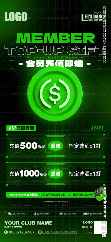 酒吧充值