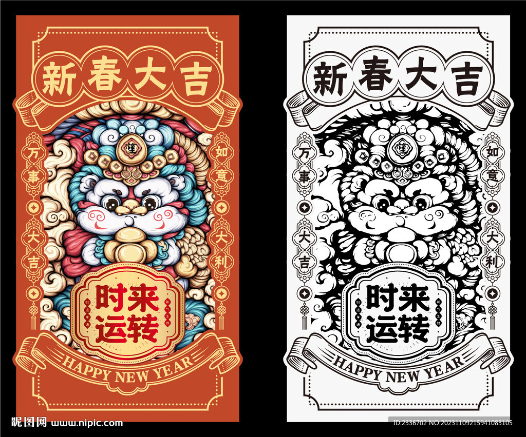 新春大吉