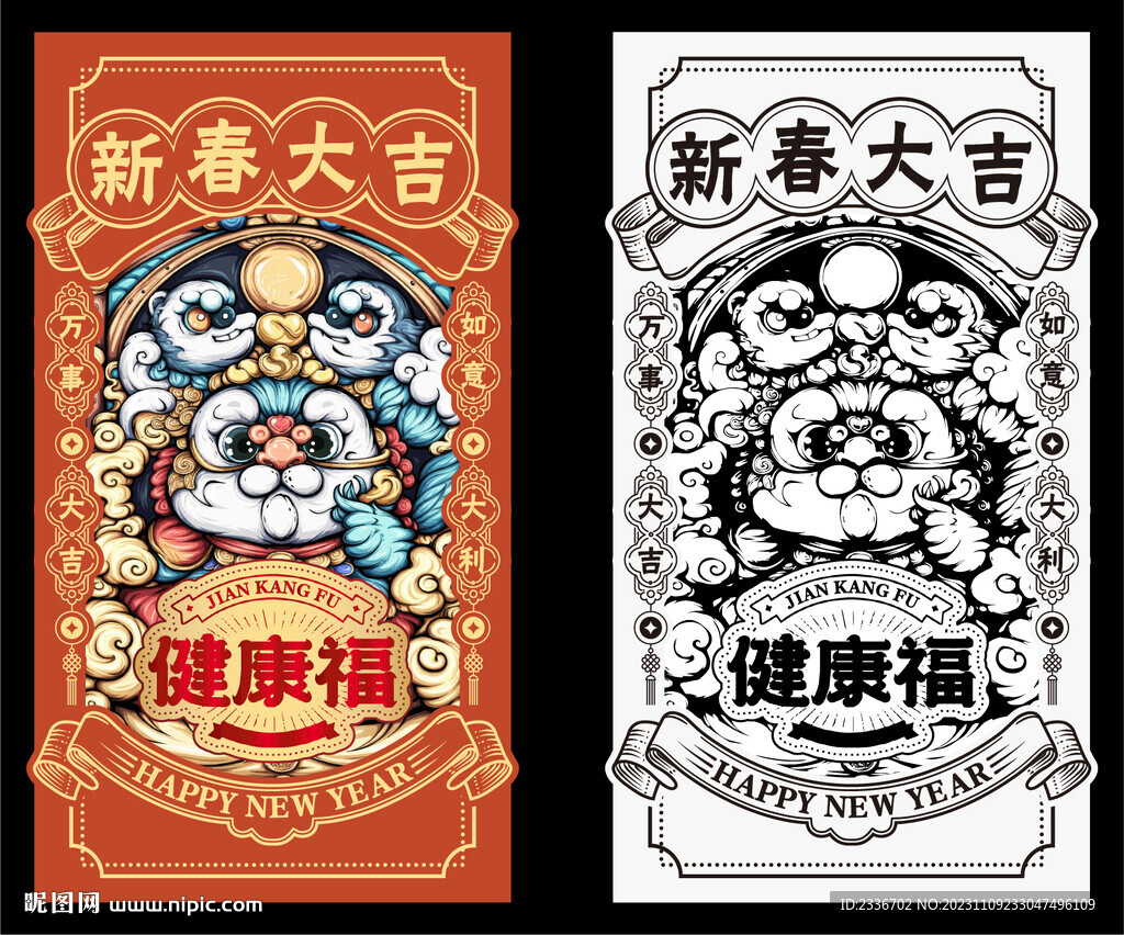 新春大吉
