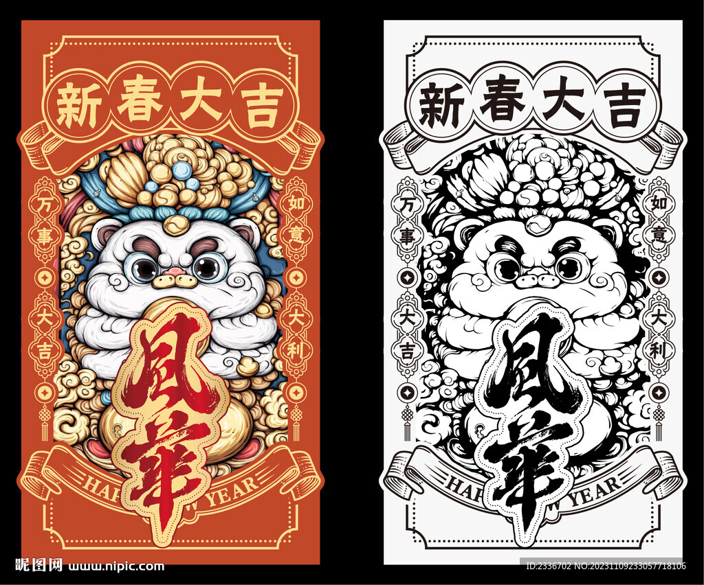 新春大吉  
