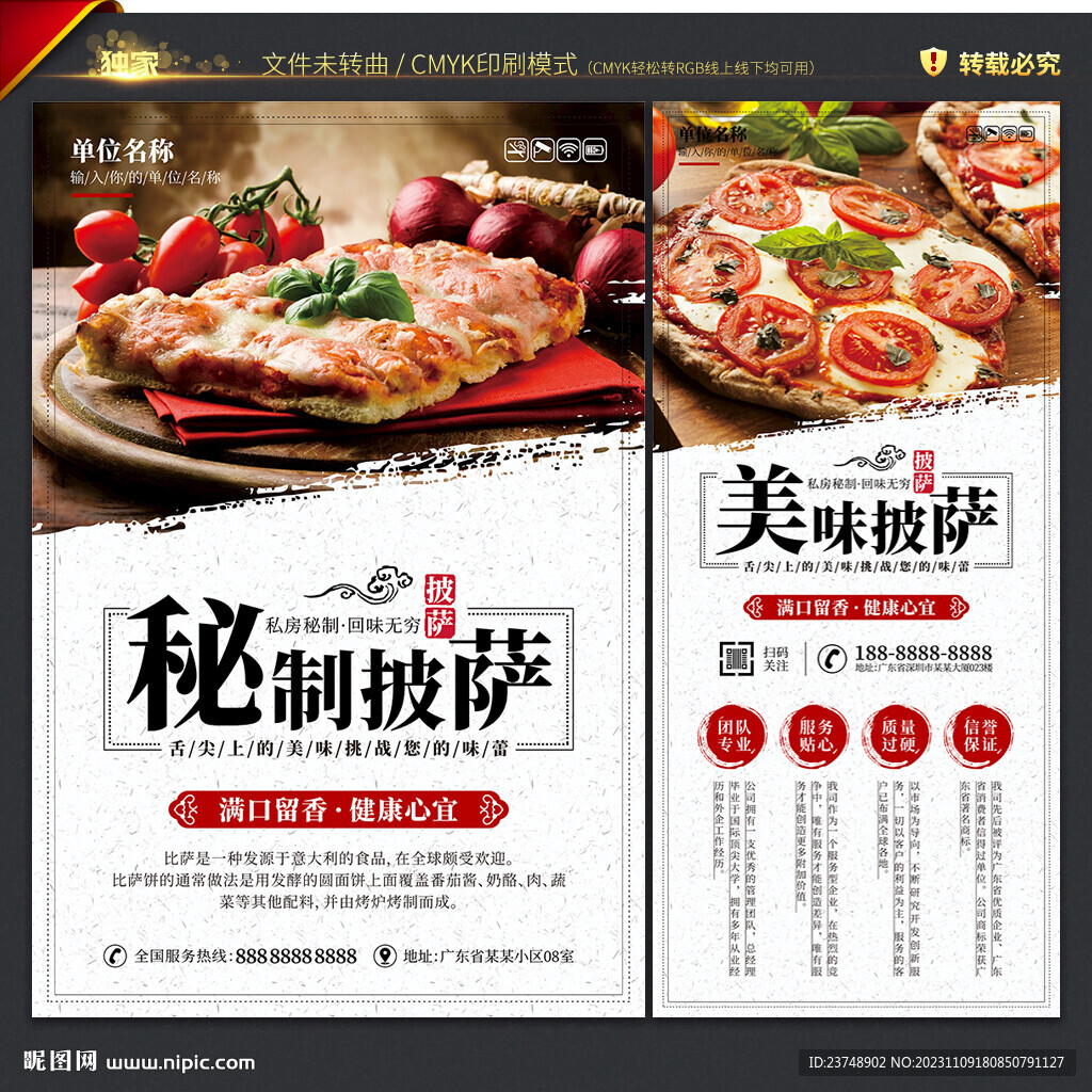 披薩海報(bào) 展架