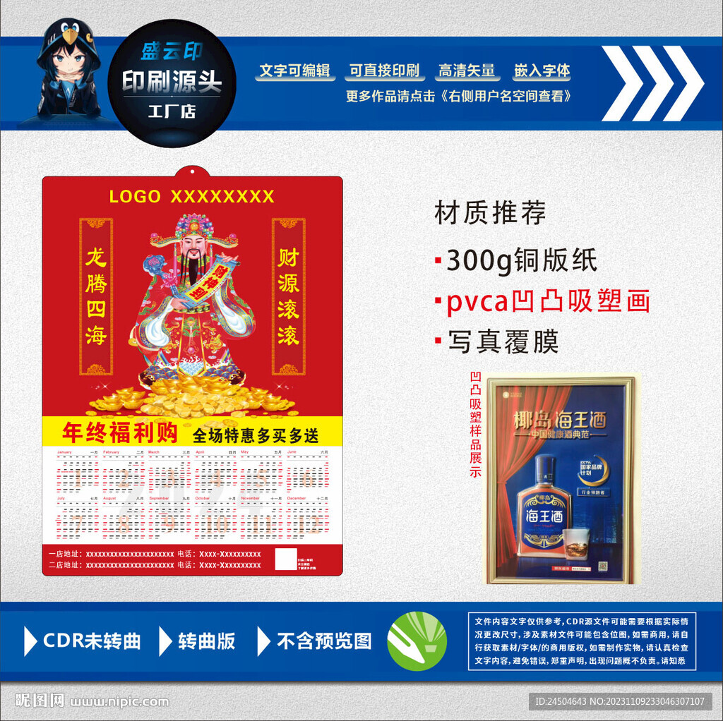 財神掛歷日歷