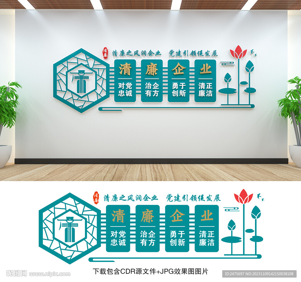 清廉企業