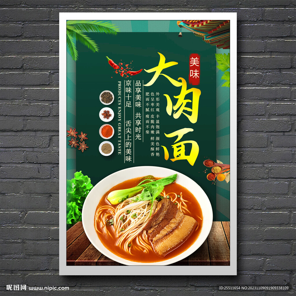 大肉面