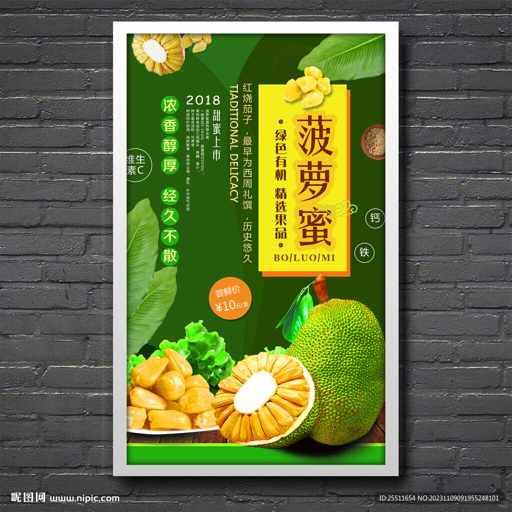 菠蘿蜜