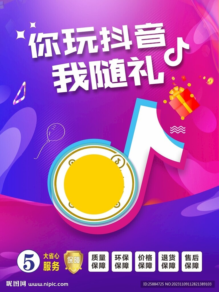 抖音海報(bào)