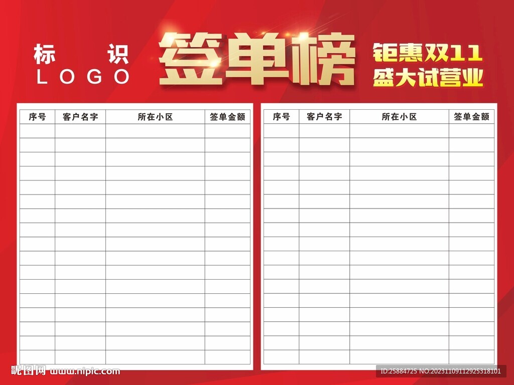 簽單榜